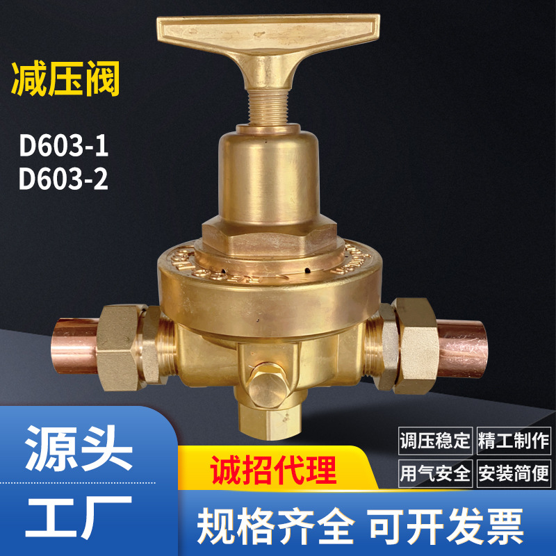 利高D603-1 D603-2黄铜管道调节减压阀 氧气 氮气 氦气 空气 氢气
