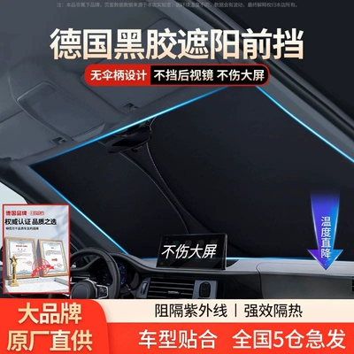 Car sunshade, heat-insulating sunshade, front panel sunshade, sun curtain, car windshield cover, car sunshade umbrella (Sun shade)