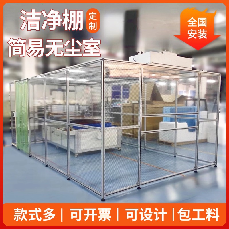 FFU无尘洁净棚贴膜液晶屏无尘车间百级净化棚光学实验室净化工程