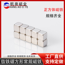 厂家直销钕铁硼方形磁吸磁铁F10X20X30魔方吸铁石强磁耐腐耐高温