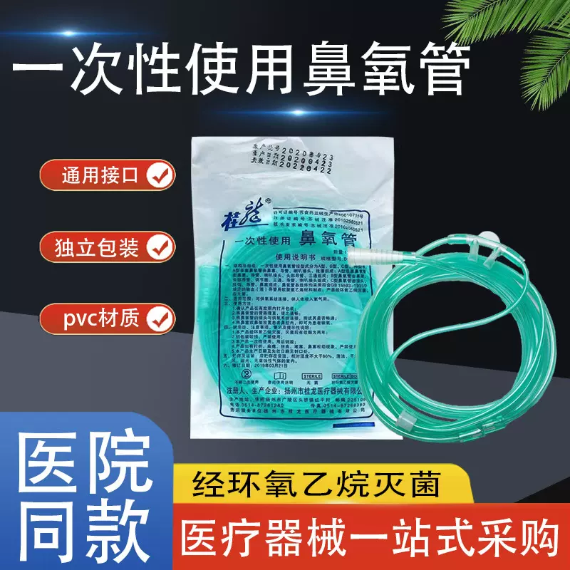 医用鼻氧管头戴2.5米氧气管家用制氧机配件一次性鼻氧管独立包装