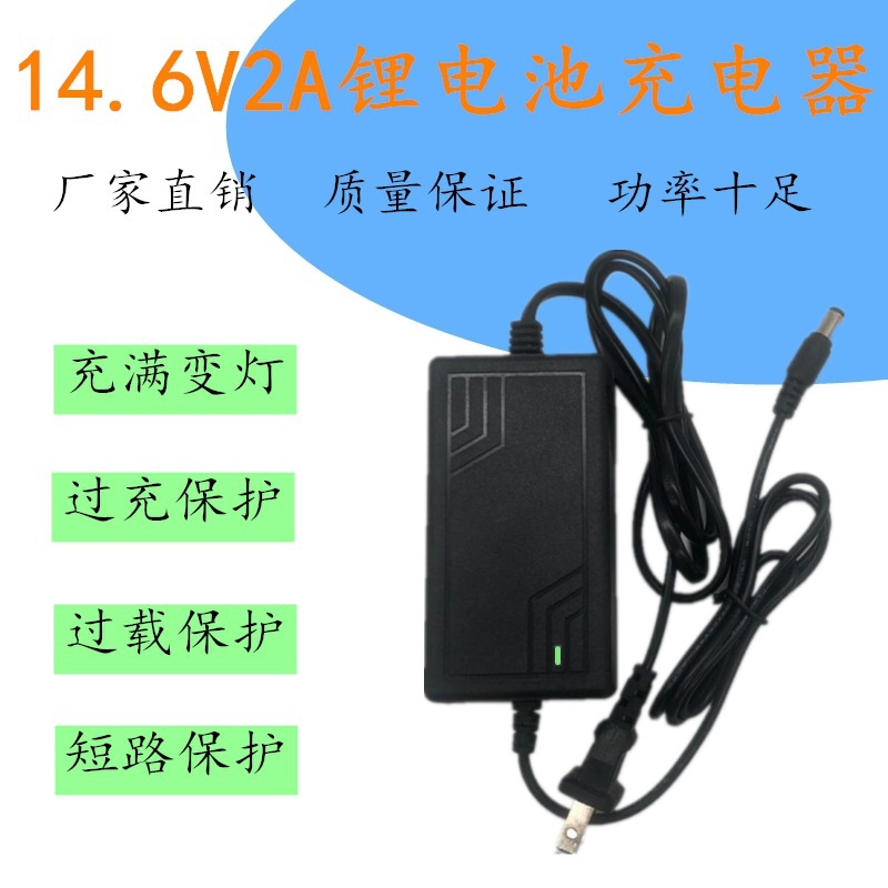 14.6V2A锂电池专用充电器4串32650聚合物大电流快充3. 2v专用通用