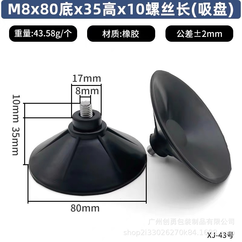 M8*80 낮은 너비*35 높이*나사 10 긴 흡입 컵