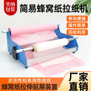 Factory Direct Sales Honeycomb Paper Walking Machine Extrusion Paper Machine Double Shaft Buffer Protection Auxiliary Packaging Honeycomb Gift Packaging