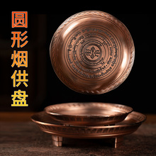 坛城烟供盘火供盘铜合金中阴解脱烟施盘施食炉上供下施法器法物