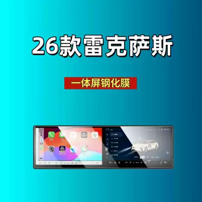 Car interior film Lexus ES200 New Energy 300e - suitable-for-26-models-of-lexus-esenergy-vehicles-integrated-screen-high-definition-tempered-film
