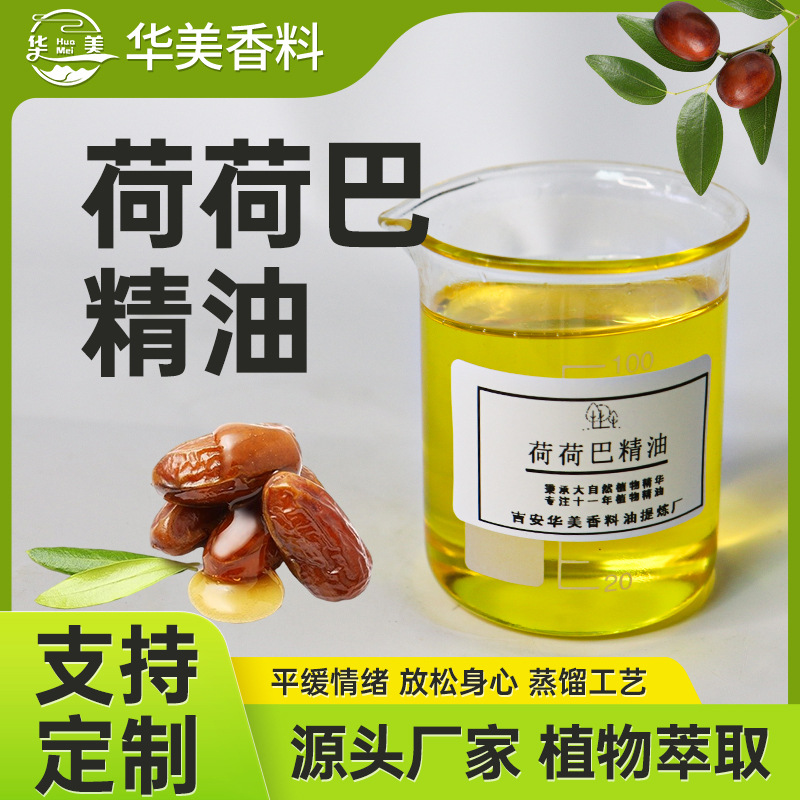 荷荷巴油纯植物精油初榨冷榨按摩卸妆基础油美容院霍霍巴油原料