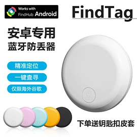 智能防丢器
