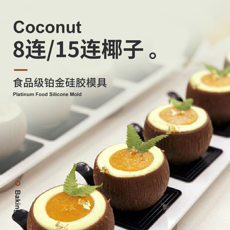 网红8连椰子慕斯蛋糕硅胶模具 半圆形法式西点雪球甜品家用烘焙