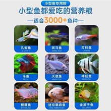 小鱼苗增彩饲料鱼食鱼饲料小颗粒通用孔雀鱼幼鱼开口鱼粮观赏斗鱼