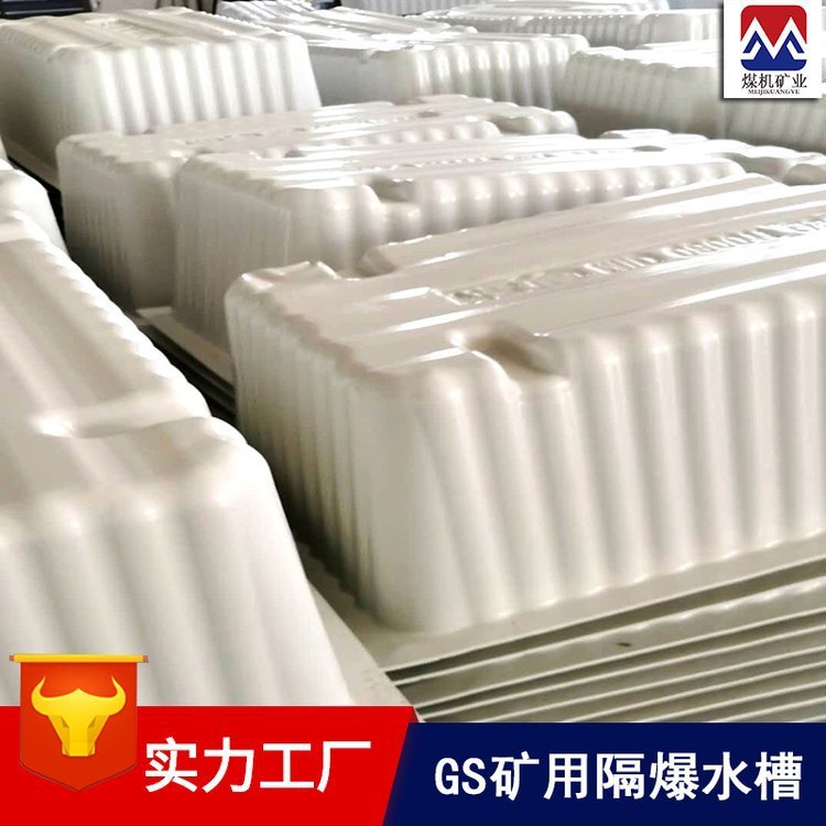 煤矿用隔爆水槽厂家 GS60矿用隔爆水槽 生产厂家