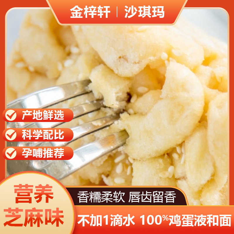 沙琪玛定制代工OEM全鲜蛋液萨其马芝麻提子黑糖休闲零食早餐糕点