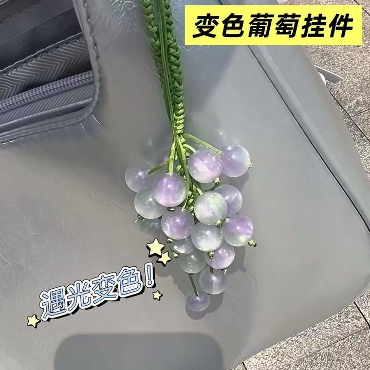 遇阳光变色青提挂件编织材料包绿葡萄串璃珠挂饰钥匙车挂送闺蜜|undefined