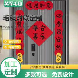马年对联搬家乔迁开业结婚装饰搞笑春节对联哈哈毛毡春联磁吸对联