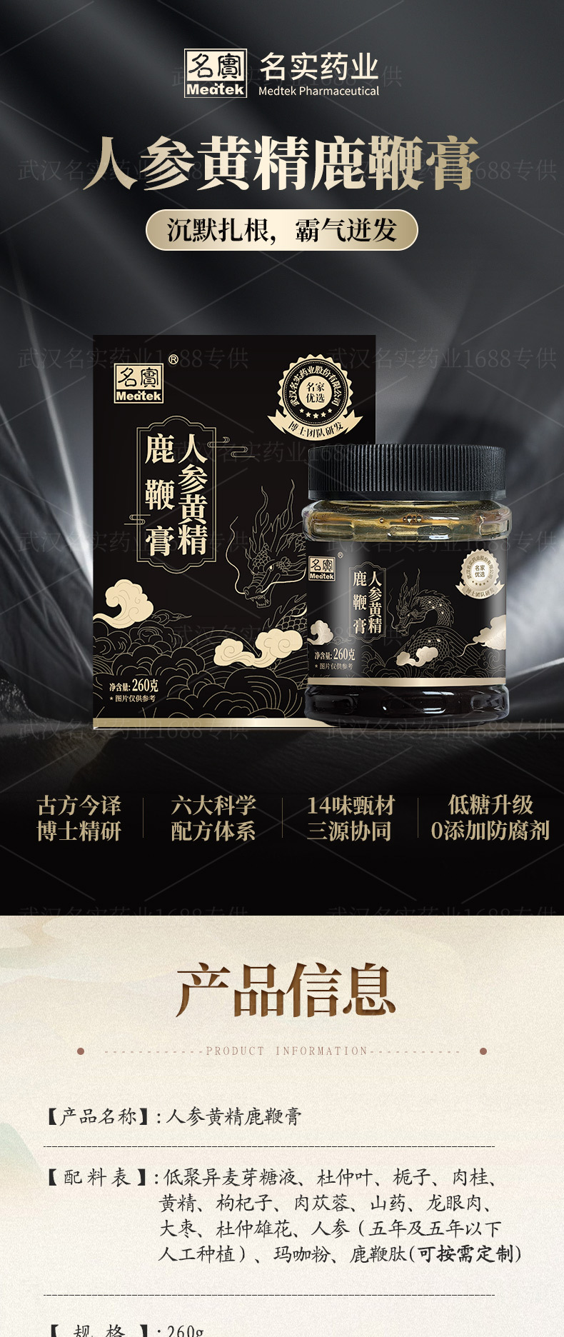 Ginseng & Polygonatum Deer Penis Paste (Ren Shen Huang Jing Lu Bian Gao) — Traditional Herbal Paste, 260g key features