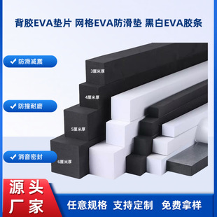 Eva Black and White Self-Adhesive Foam Strips Smart Bathroom Mirror Cabinet Eva Shock-Absorbing Strips Black and White Curtain Wall Single and Double-Sided Strips