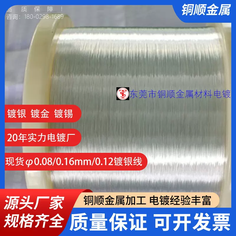 现货0.06/0.5mm镀银裸铜线价格深圳镀银紫铜丝可绞线镀锡纯铜丝厂