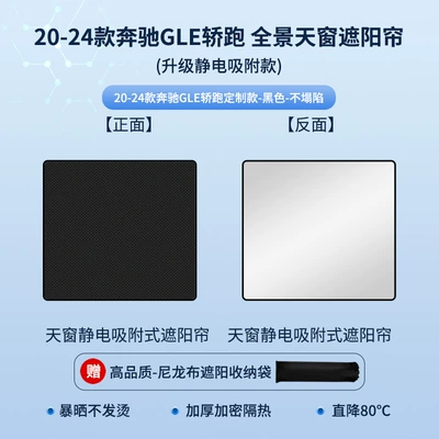 Electrostatic Adsorption – Sun shade - mercedes-benz-20-25-gle-coupe-silicone-sunroof-sunshade-static-cling-black