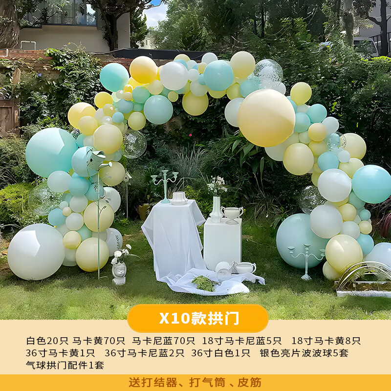 Celebridad en línea nuevo arco de globo set de decoración de atmósfera de apertura escena de diseño de aniversario de cumpleaños