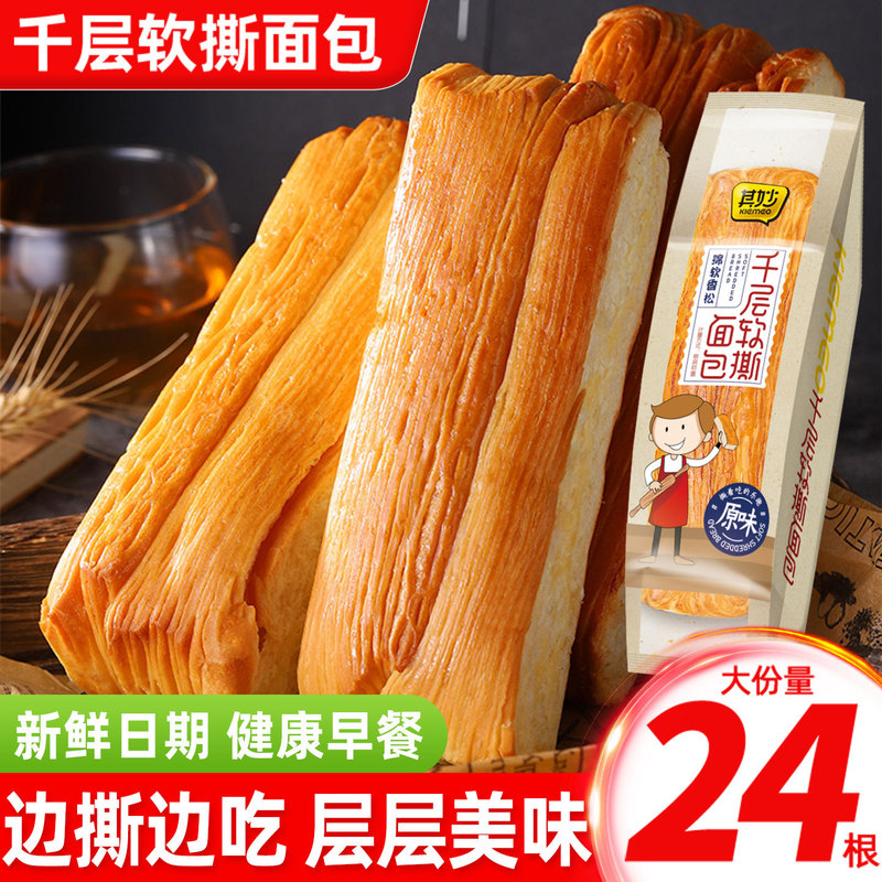 千层软手撕面包早餐营养学生糕点心健康解馋小零食休闲食品小吃|undefined
