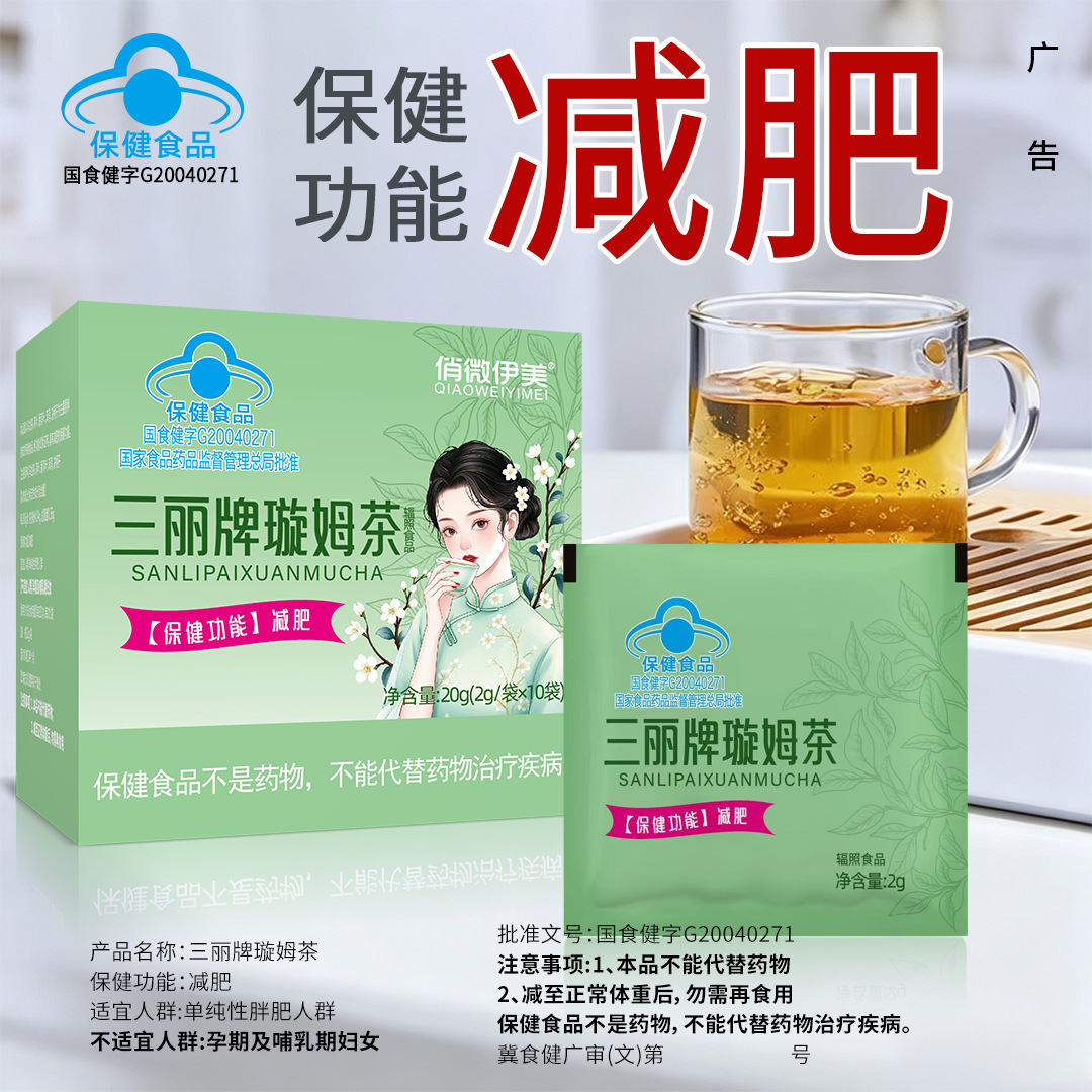 现货三丽牌璇姆茶10袋/1盒减肥乌龙绿茶蓝帽正品减肥袋泡茶保健茶