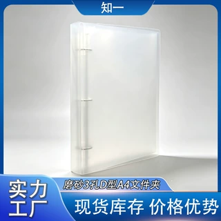 现货3孔D型A4文件夹透明磨砂塑胶活页本收藏册外壳卡册照片收纳本
