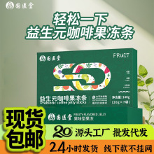 果蔬酵素益生元果冻益生菌酵素果冻定制代加工清润排酵素果冻批发