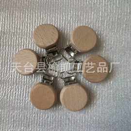 厂家供应榉木圆片宽边奶嘴夹，婴儿木质奶嘴夹可订logo