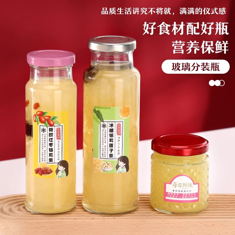 鲜炖燕窝分装空瓶子家用食品级杨枝甘露花胶玻璃密封罐可循环使用