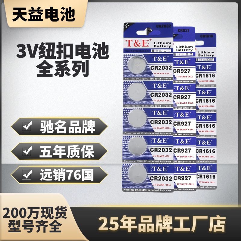 CR2032 button battery 3V car key remote control millet box ear thermometer computer motherboard electronic scale CR2032 button battery 3V car key remote control millet box ear thermometer computer motherboard electronic scale