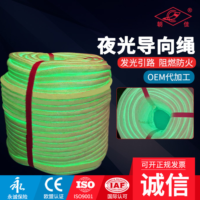 纯夜光安全绳 探洞夜光导向绳 自发光应急自救引导向绳