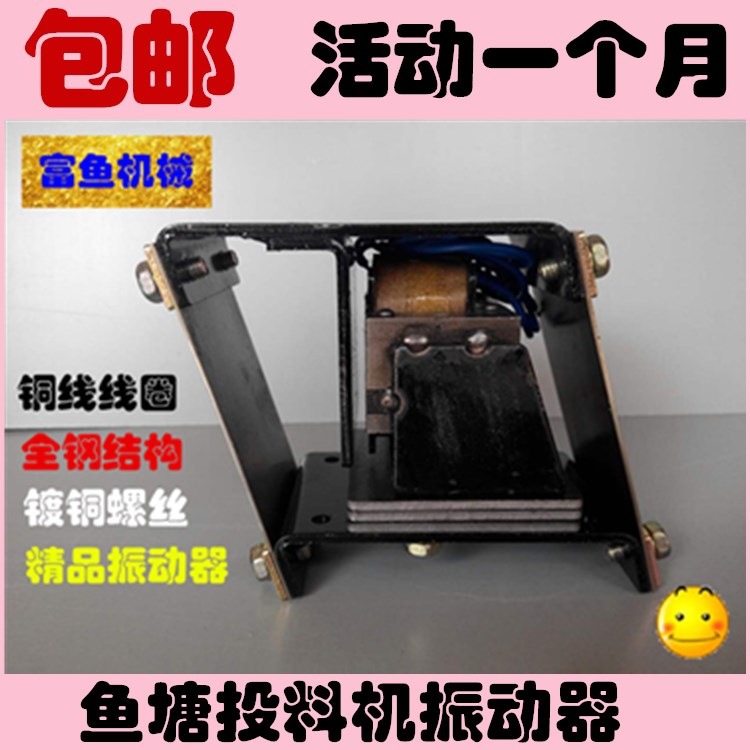 全自动半自动投饵机振动器喂鱼机投料机投饲机养鱼电磁铁线圈