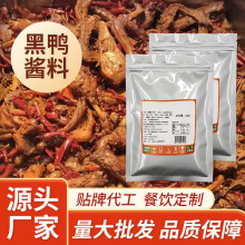 厂家批发黑鸭煲酱料商用底料开店餐饮干锅专用调味料武汉麻辣甜香