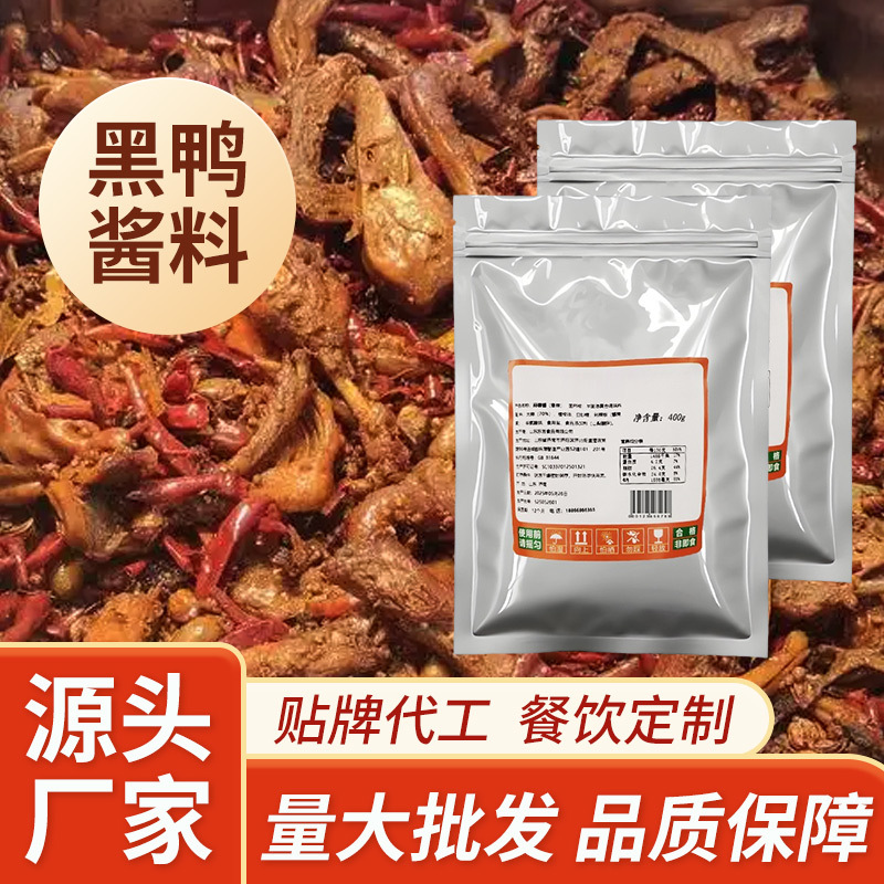 厂家批发黑鸭煲酱料商用底料开店餐饮干锅专用调味料武汉麻辣甜香