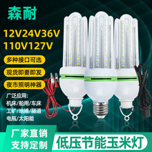 低压led玉米灯12V夹子节能U型灯地摊夜市电瓶车36V品插玉米灯批发