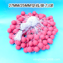 厂家供应波板球橡胶发泡球带绳弹力球穿线弹力球多种规格波板球