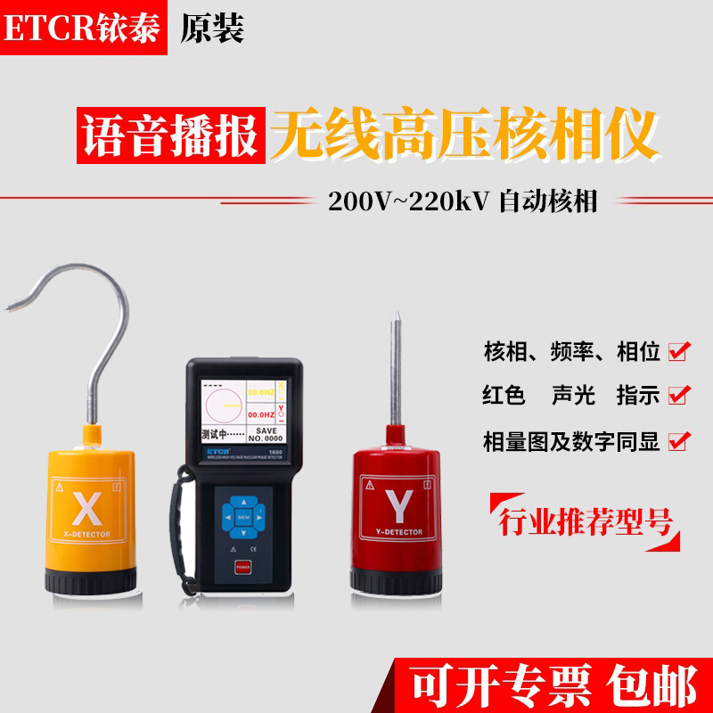 铱泰ETCR1600高压无线核相仪低压核相仪220KV高压核相仪10KV