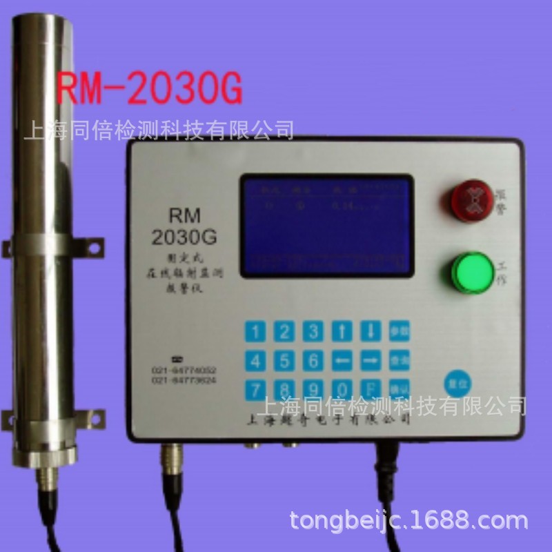 RM-2030G固定式在线辐射监测报警仪