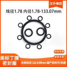 美制as568密封圈1.78mm丁腈橡胶70度黑色nbr环保丁腈橡胶圈o型