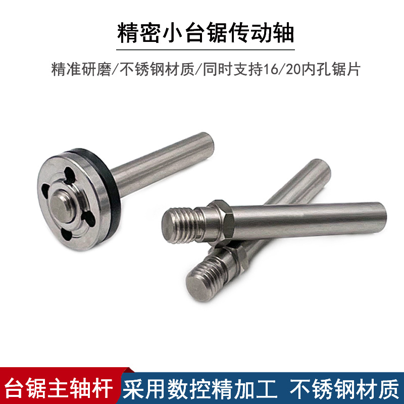 Stainless steel saw shaft diy homemade small table saw spindle rod…