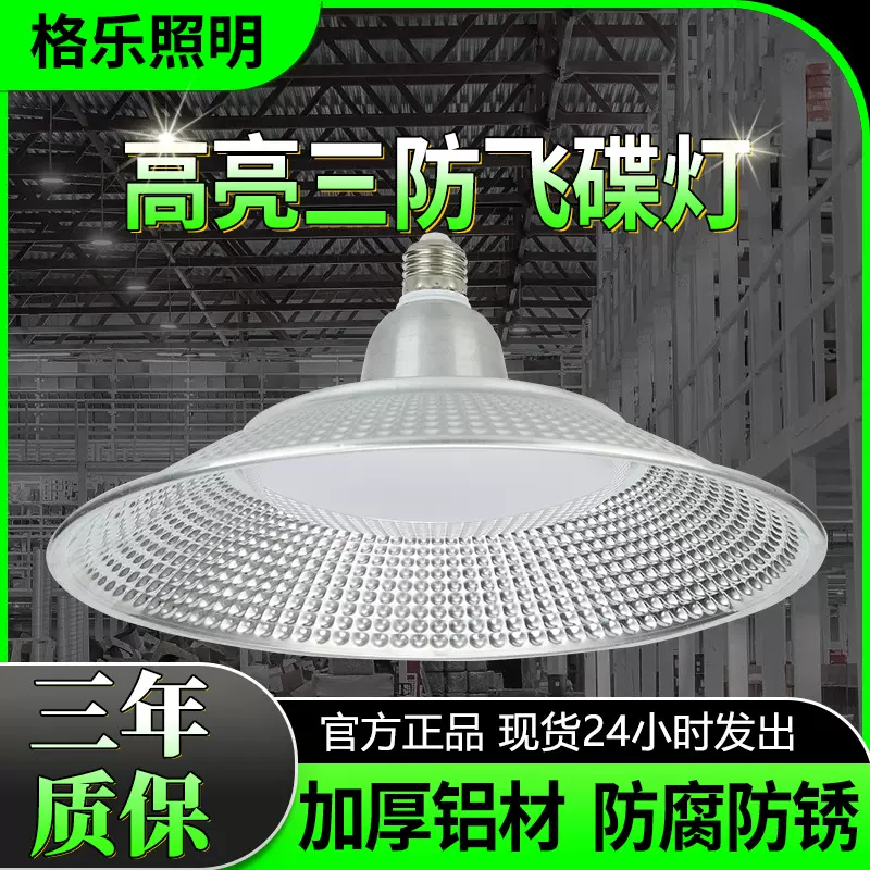 工矿灯三防飞碟厂房灯e27螺口灯泡车间灯超亮工厂仓库照明灯商用