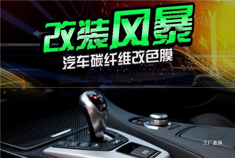 Car Color Changing Film Interior Carbon Fiber Sticker Electric Motorcycle Body Central Control Black Frosted Car Film Color Changing Peihui