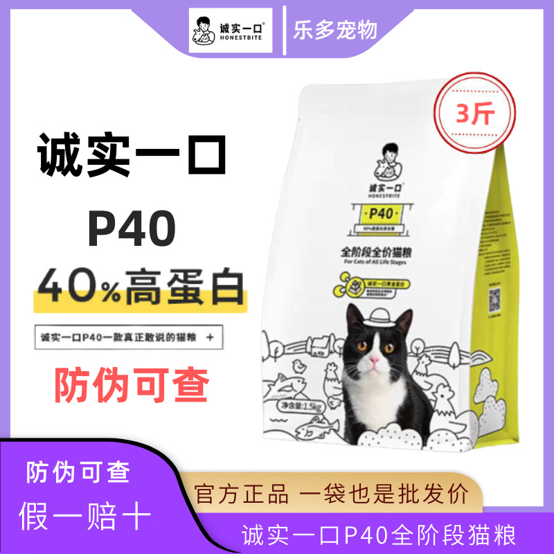 Honest One-Bite P40 Adult Cat Food Grain-Free Cheek Growth Plus Fresh Meat Freeze-Dried Double Mix Pigeon Digestive Kitten Food 1.5kg