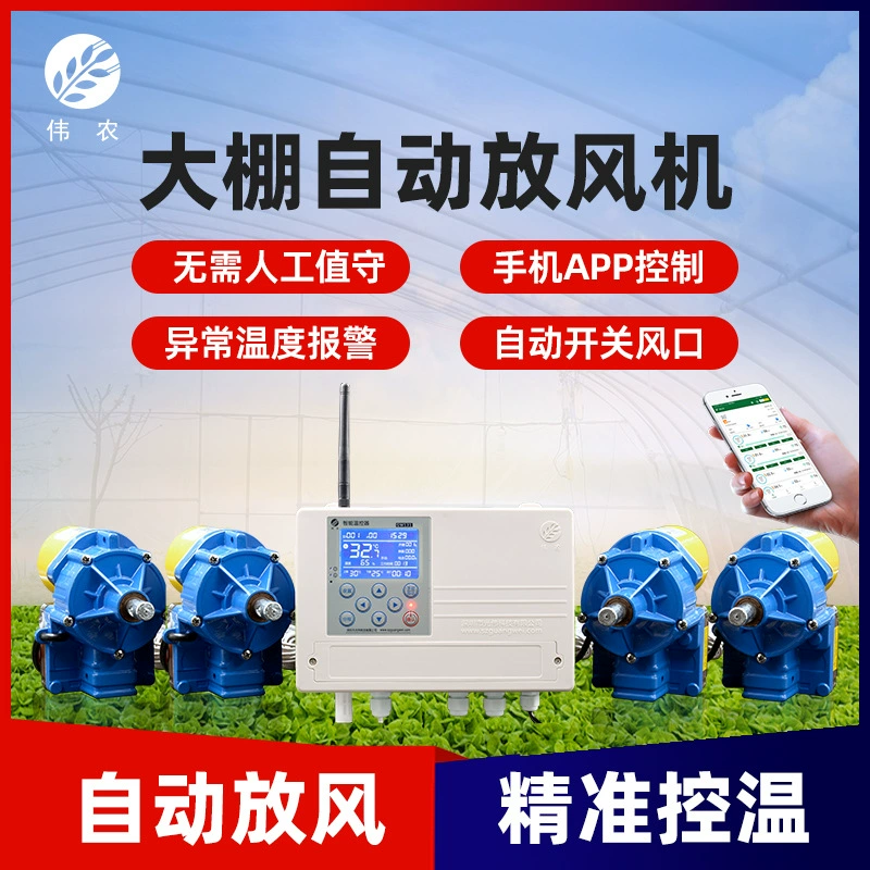 Автоматический вытяжной вентилятор для сельскохозяйственной теплицы, термостат, управление мобильным телефоном, 4G, с защитой от перегрузки, вытяжной вентилятор 100W200W