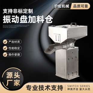 Vibration Plate Feeding Bin Vibration Plate Material Storage Automatic Feeding Bin Fully Automatic Feeding Bin Small Vibration Plate