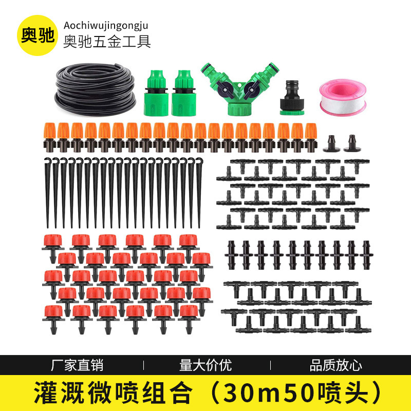 Garden gardening irrigation micro spray combination 30 m 50 nozzle shunt micro spray atomization suit potted green plant watering
