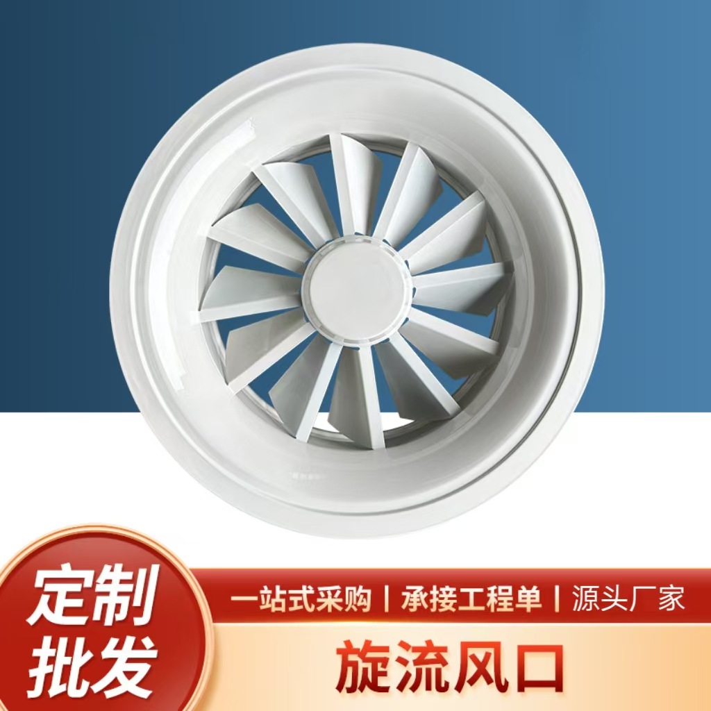 铝合金旋流风口中央空调圆形通风可调式新风系统出风口