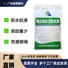 聚合物砂浆防水剂防水粉添加剂聚合物防水粉混凝土砂浆防水剂