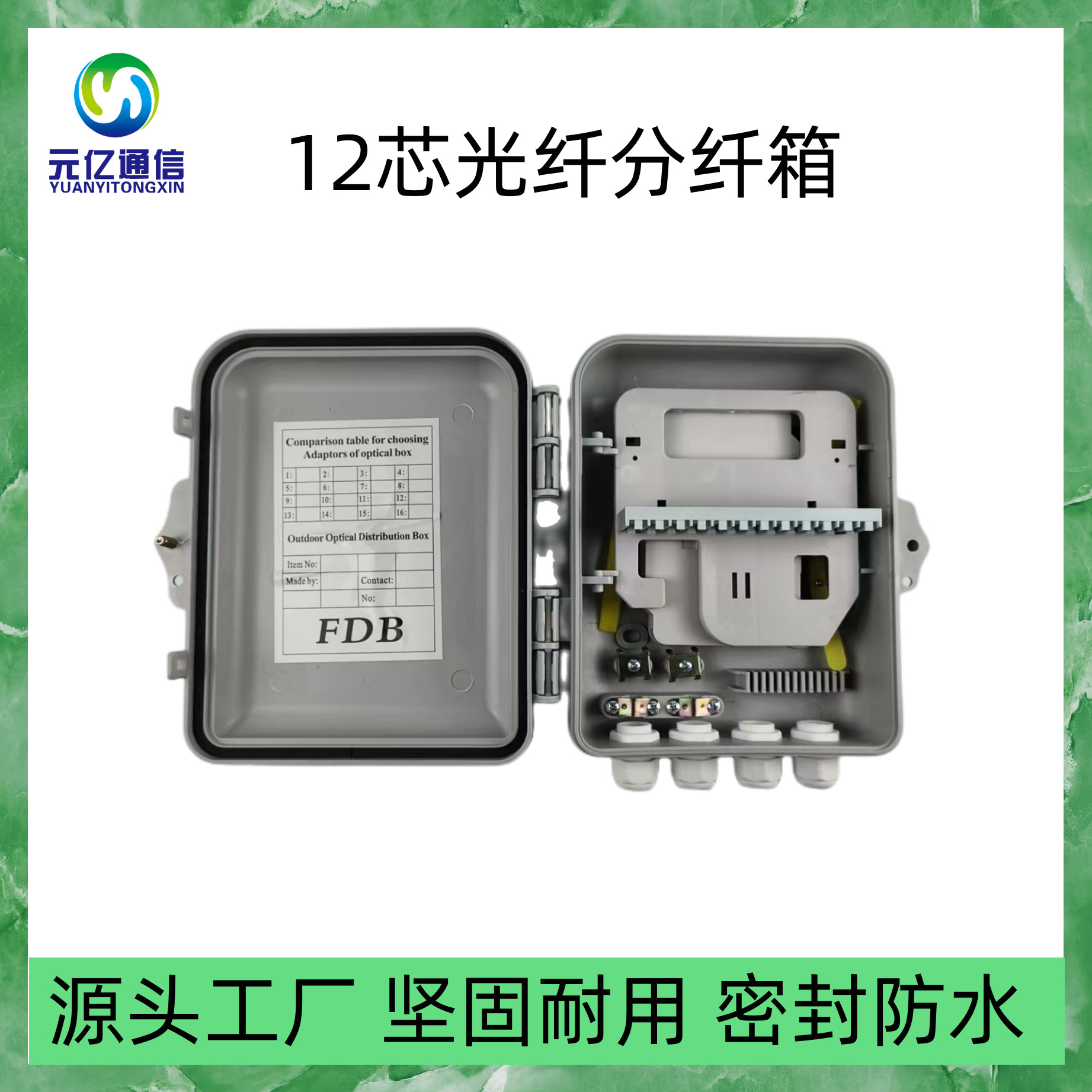 12芯光纤分纤箱2进2出支架款12芯光纤楼道箱FTTH光纤配线箱