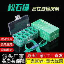 松石绿扁皮筋组乳胶材质高性能弹弓皮筋工厂自营工厂直发一手货源
